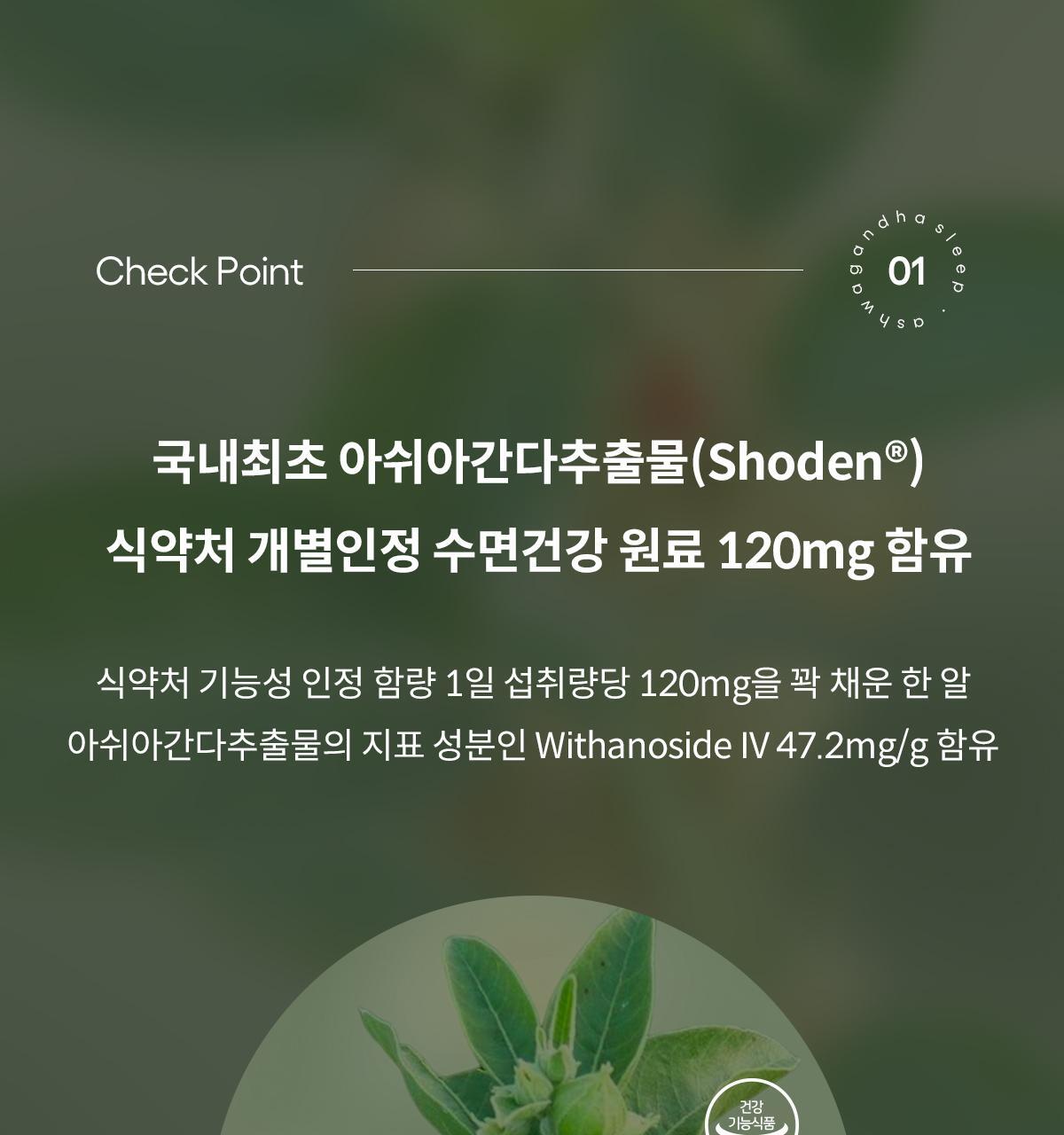 [수면건강] 위아바임 아쉬아간다 30정 (30일분) 상세페이지 27